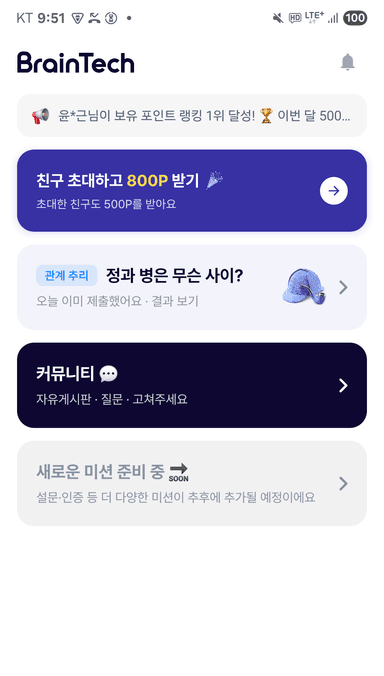 데일리 미션