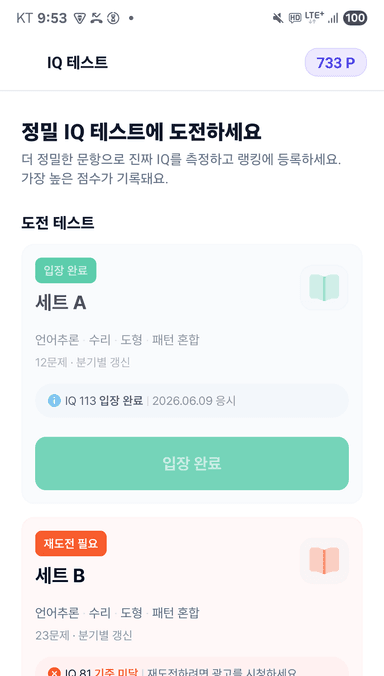 IQ 테스트