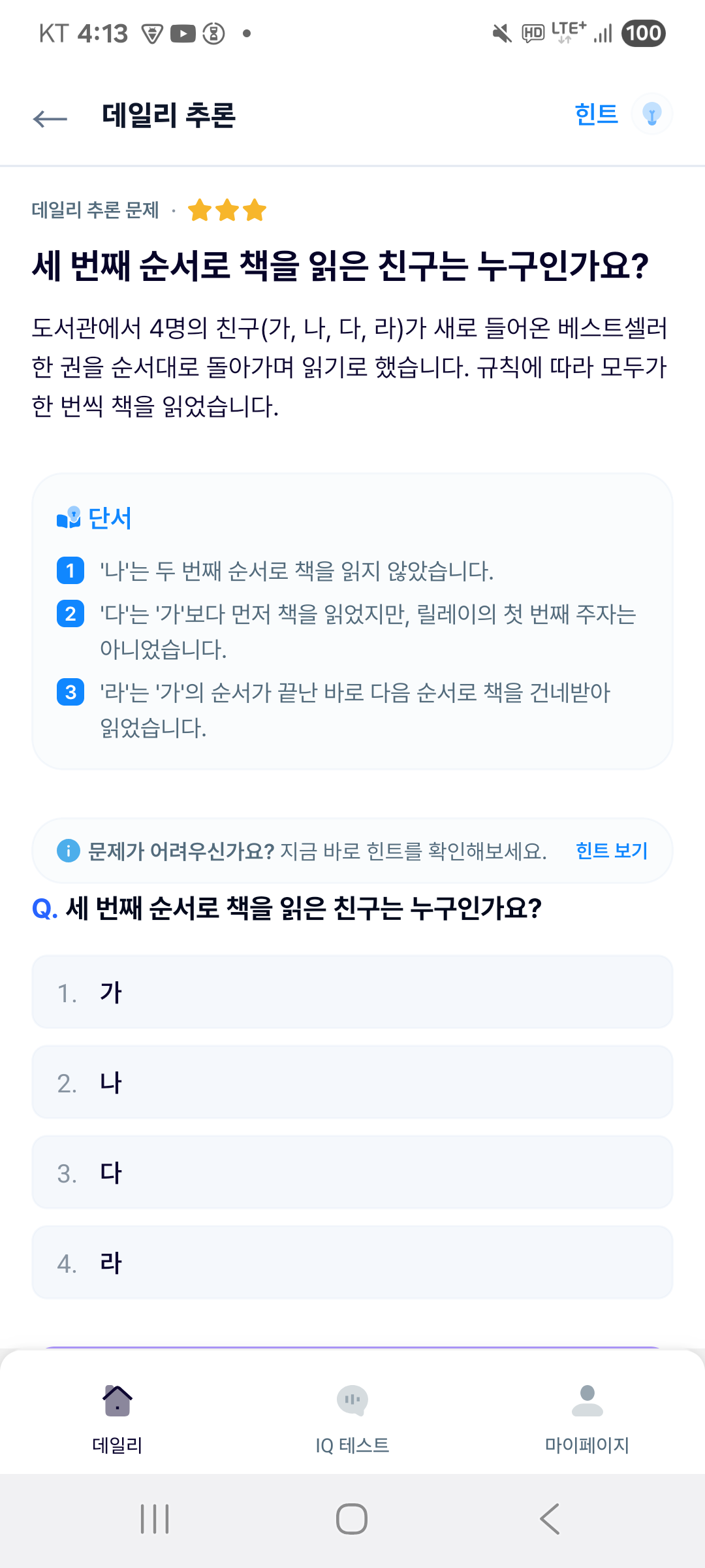 추론 문제