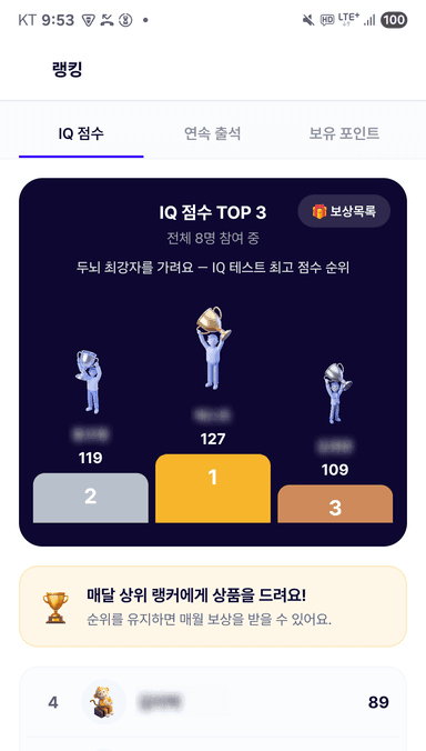 랭킹 & 보상