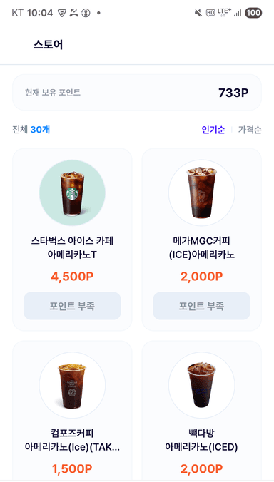포인트 스토어