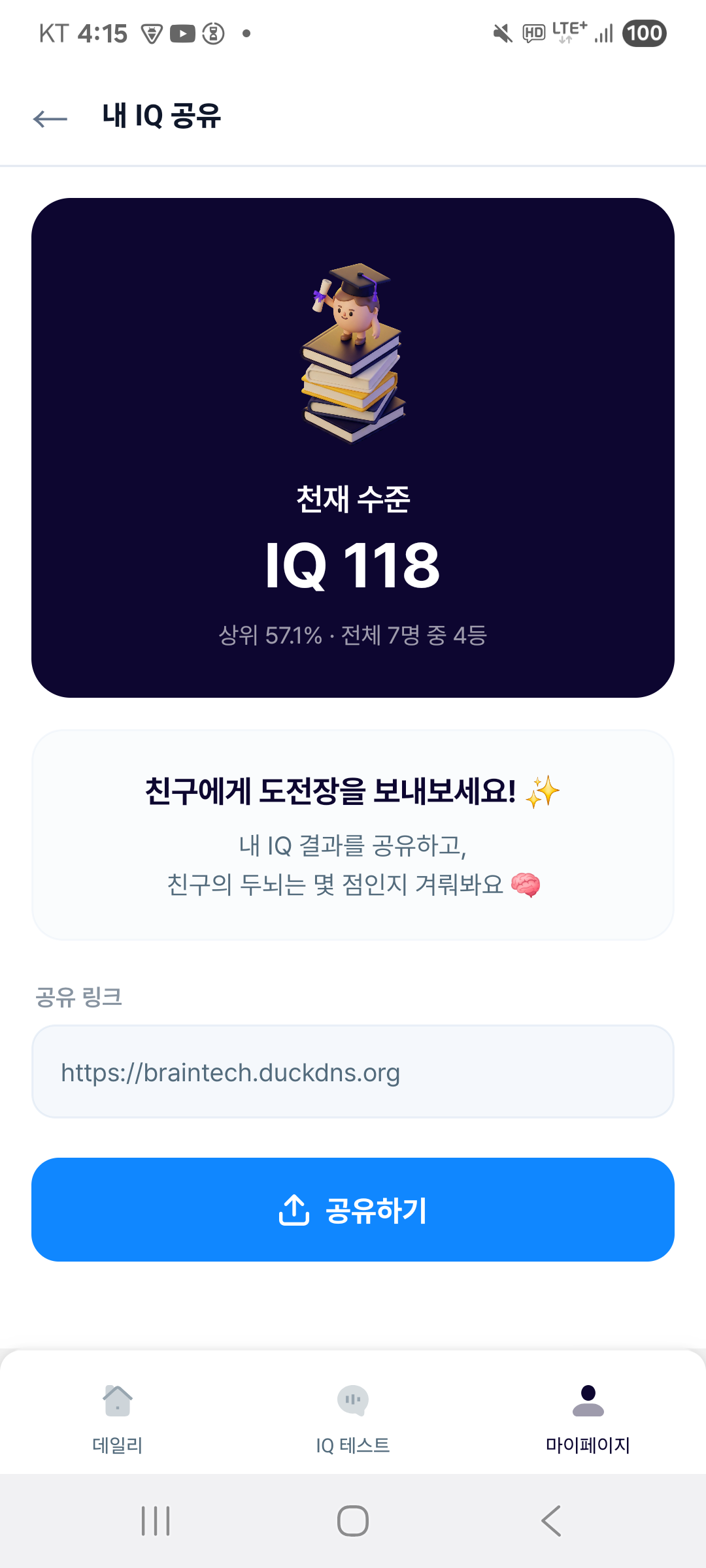 IQ 공유