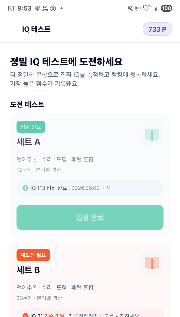 IQ 테스트