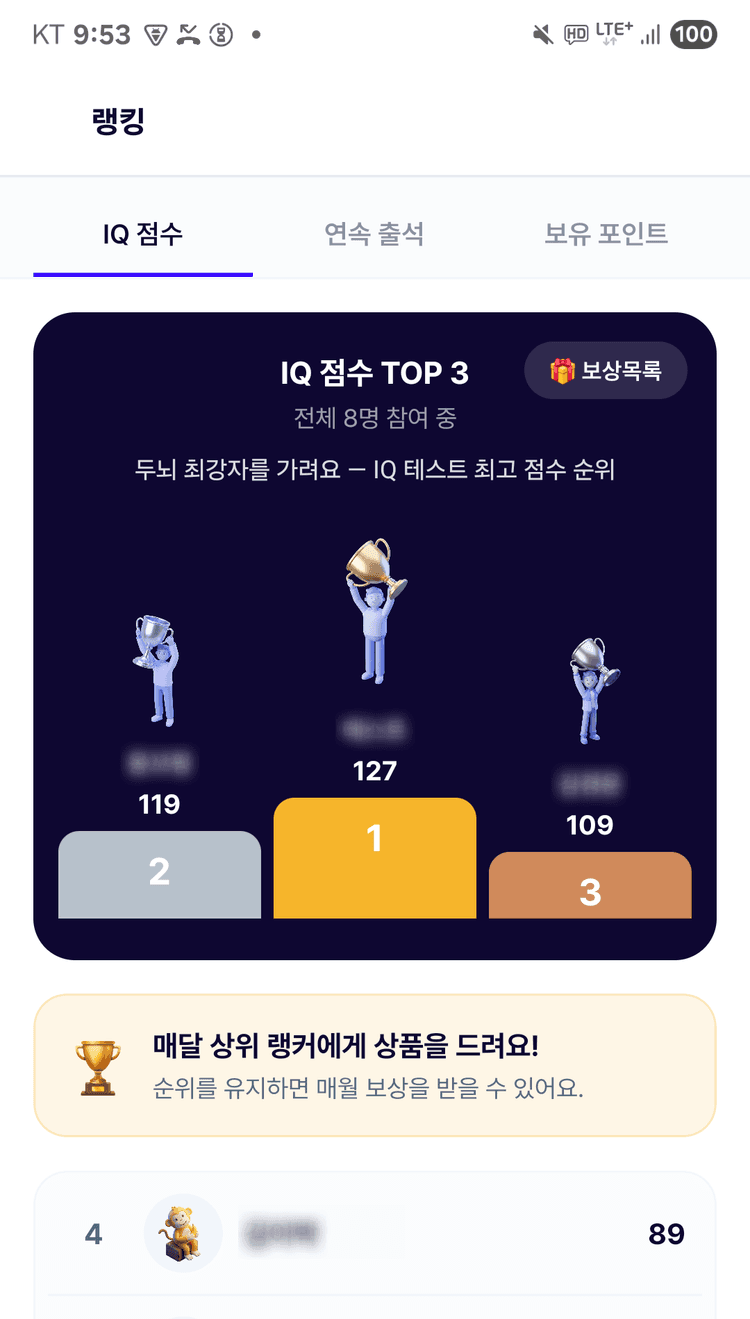 랭킹 & 보상