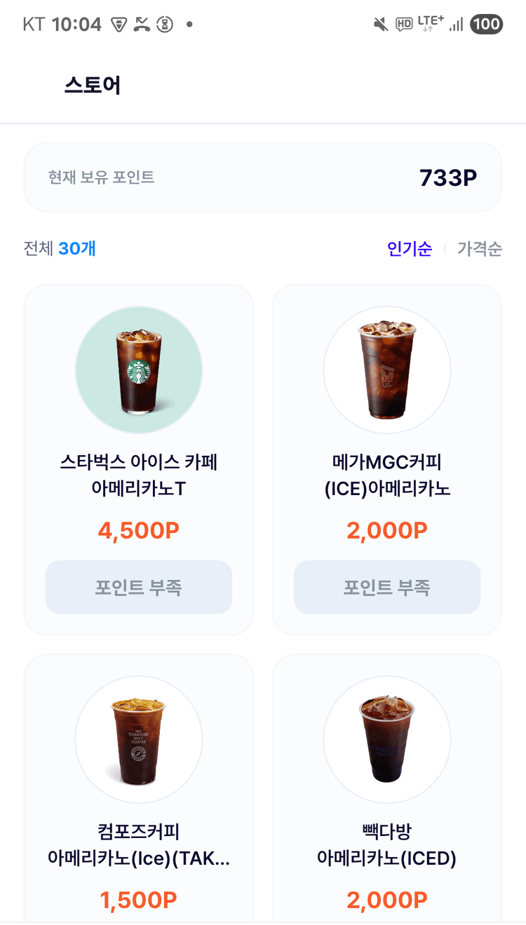 포인트 스토어